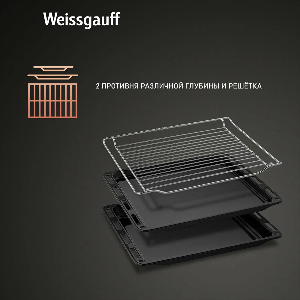 Weissgauff EOM 991 SB комплектация — два противня и решётка в разборе