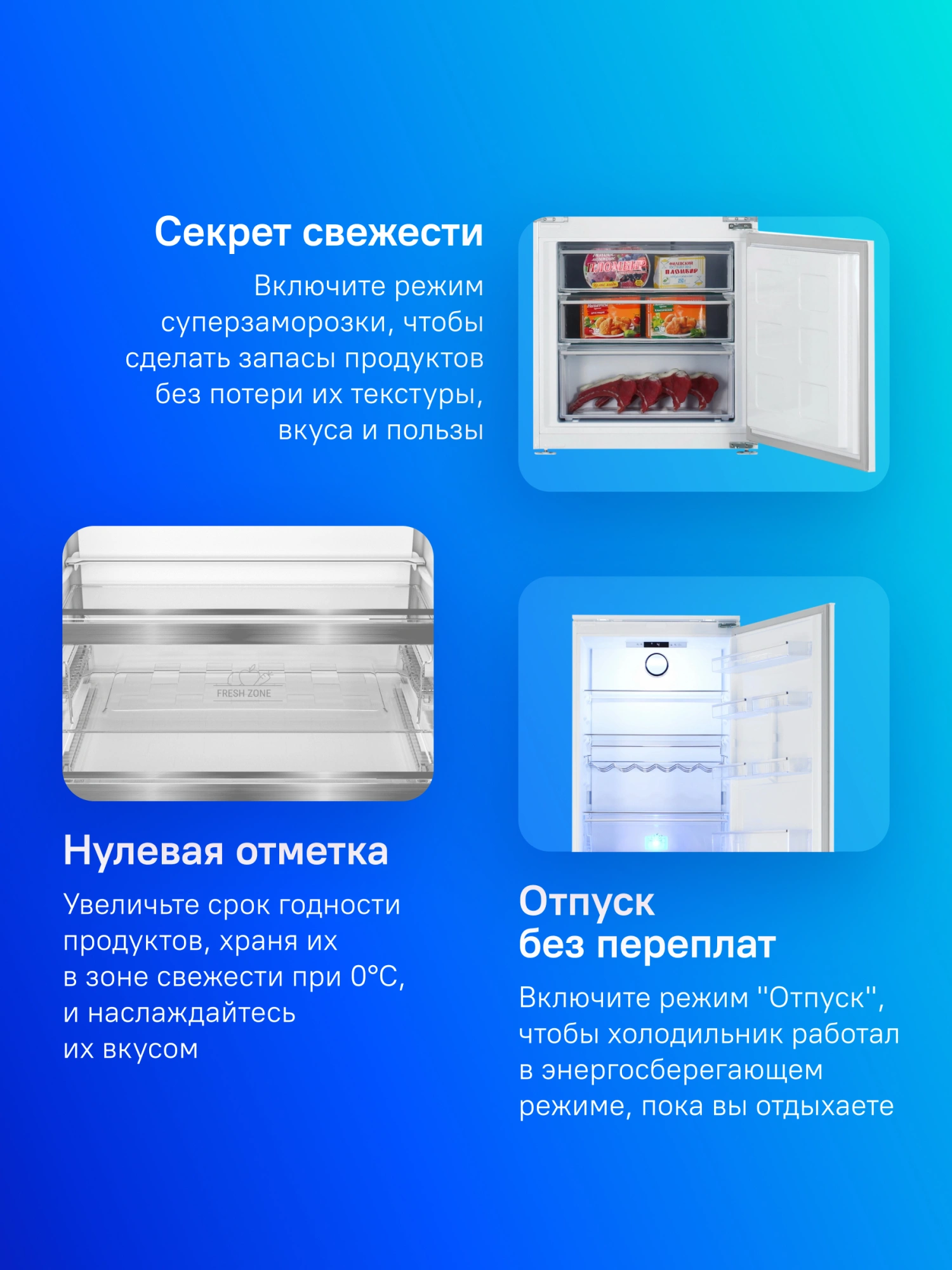 Hotpoint HBT 400I зона свежести режим суперзаморозки и режим отпуска инфографика