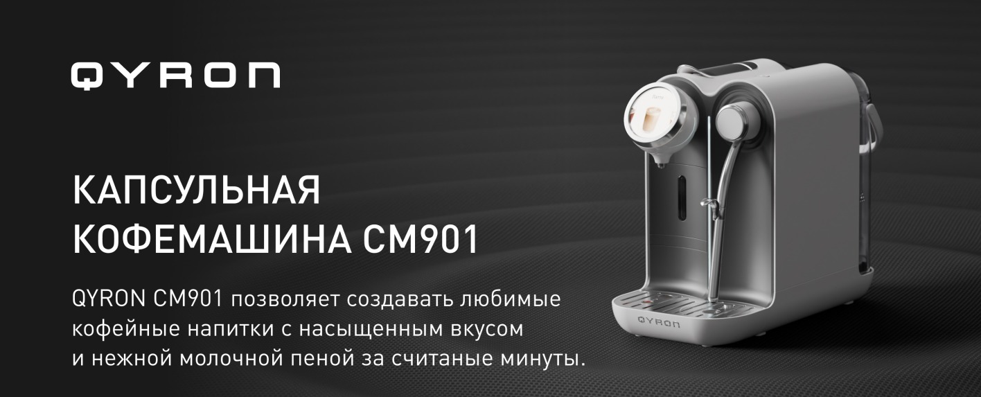 Qyron CM901 белый капсульная кофемашина Nespresso общий вид