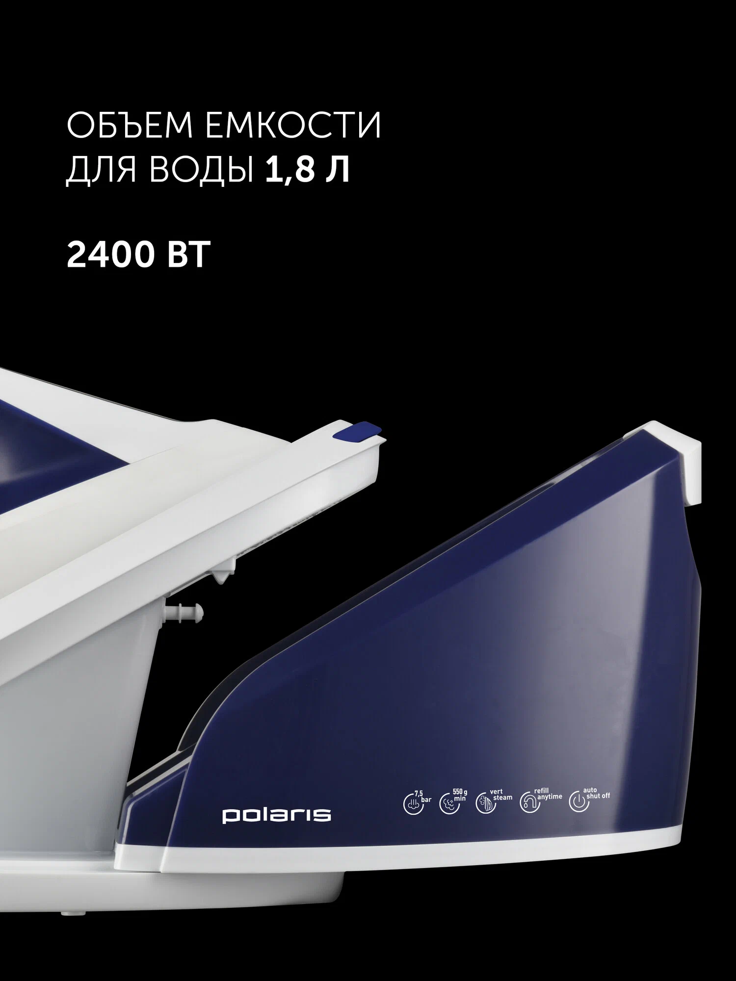 Парогенератор для глажки одежды Polaris PSS 8080K, 2400 Вт, синий