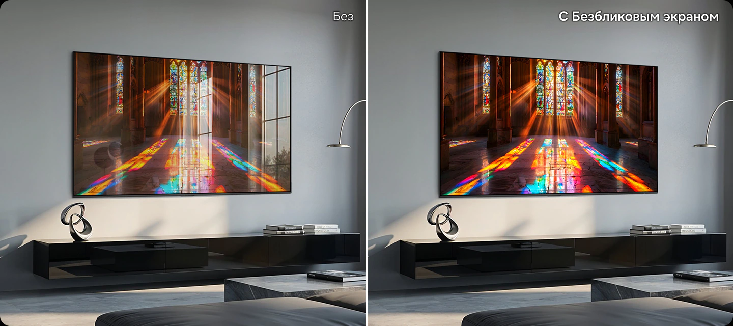 Samsung QE48S90H технология Glare Free — сравнение бликов без и с антибликовым покрытием