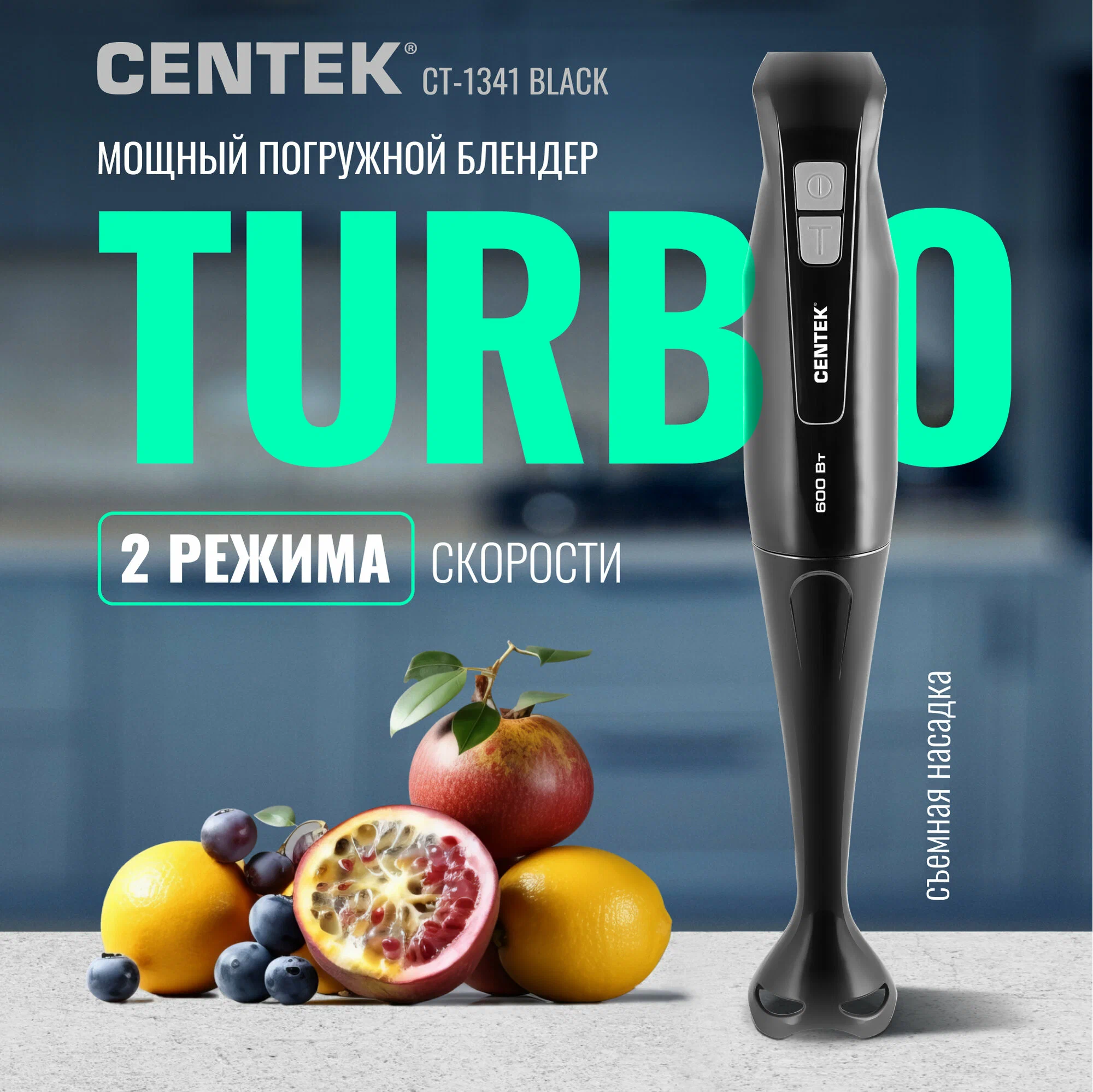 Centek CT-1341 погружной блендер чёрный — вид спереди, кнопки управления и ножевая насадка
