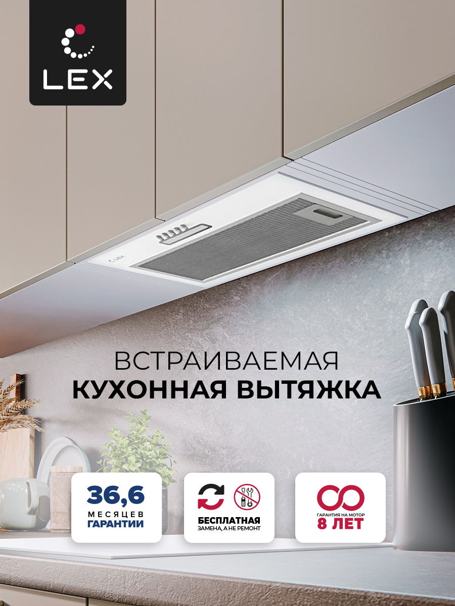 LEX GS Bloc Light 600 белый встраиваемая вытяжка 600 мм кнопочное управление