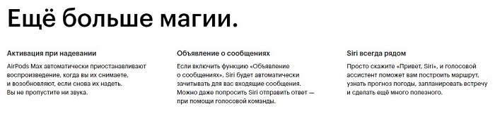 Apple AirPods Max — Siri, оповещения и голосовое управление