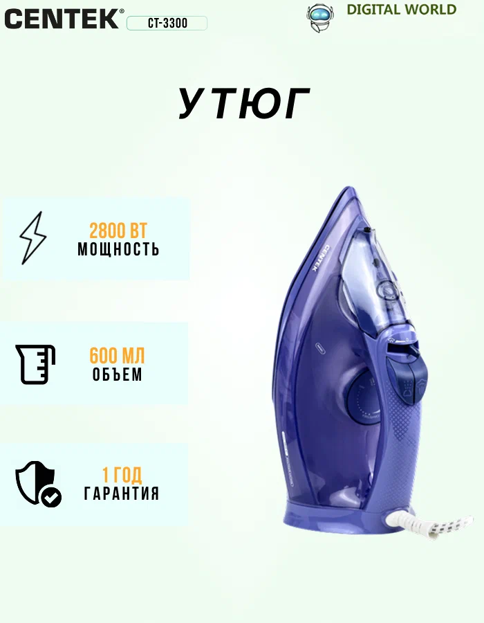 Утюг CENTEK CT-3300, 2800Вт, фиолетовый