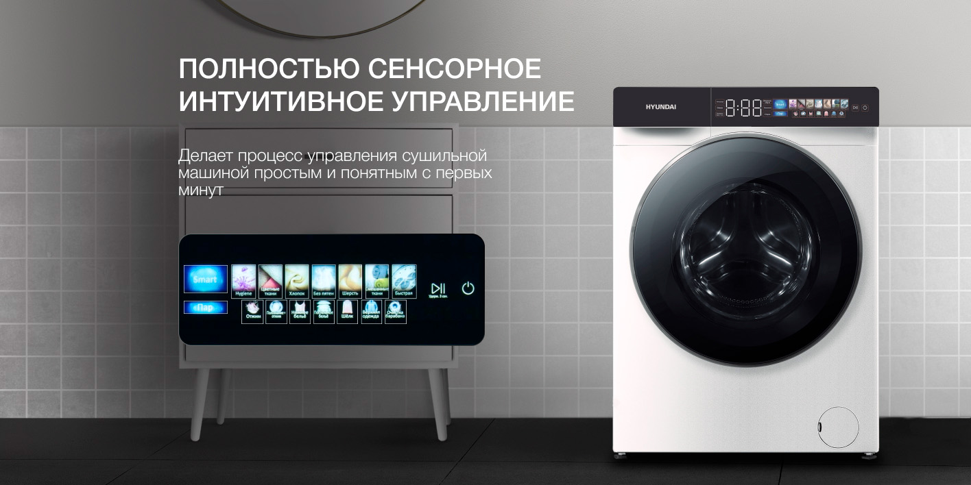 Hyundai WFE9229 сенсорная панель управления с иконками программ стирки