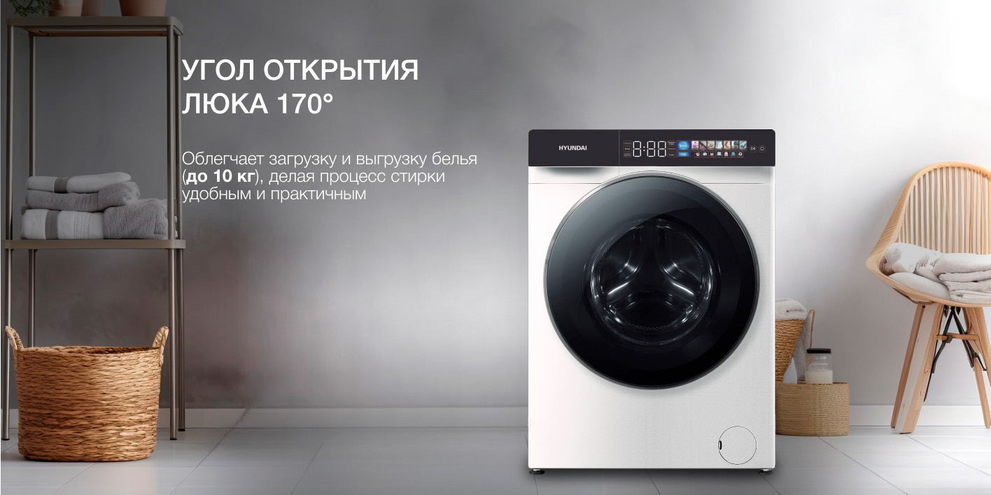 Hyundai WFE9229 угол открытия люка 170 градусов загрузка 10 кг машина в интерьере ванной