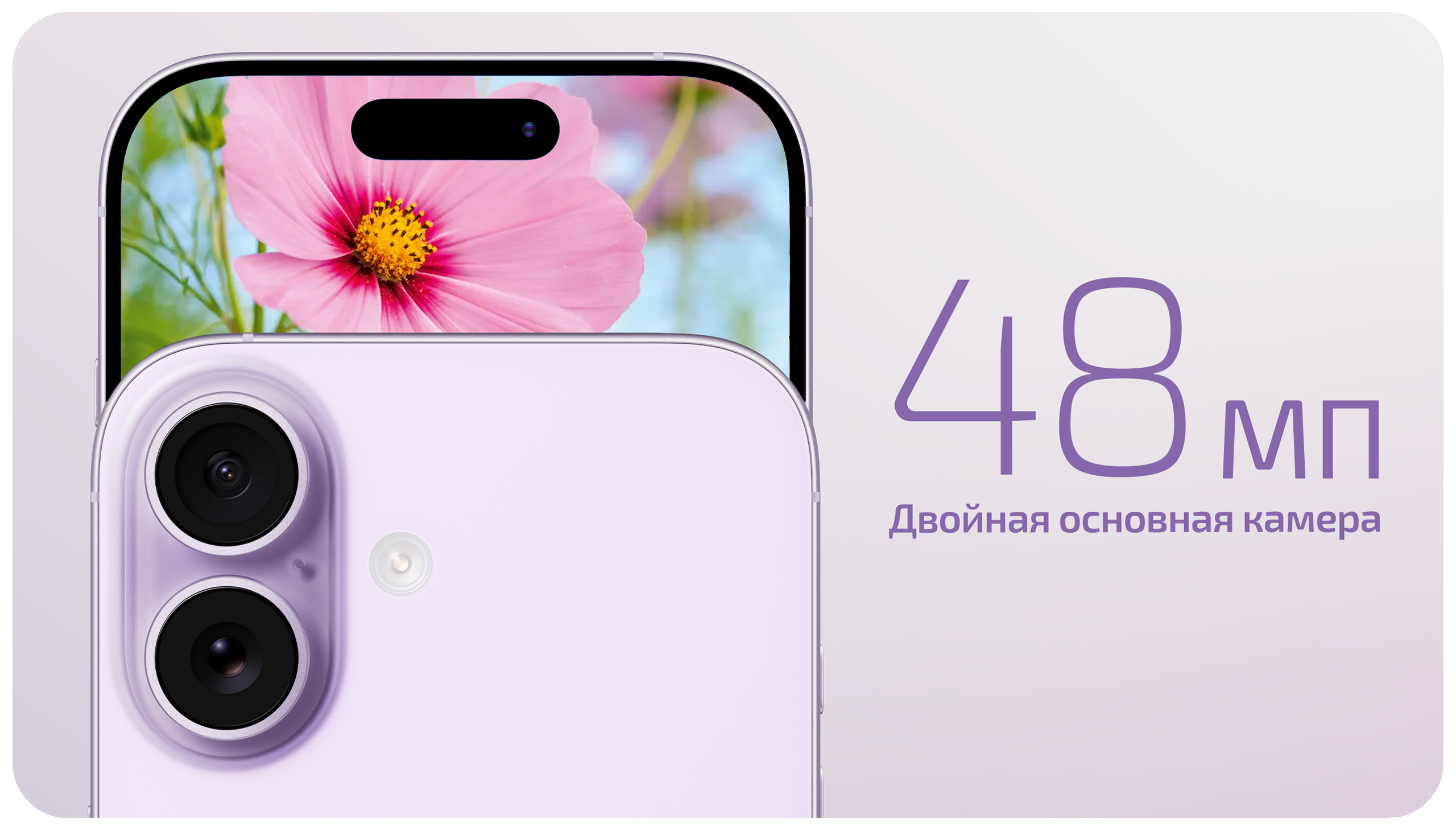 Двойная основная камера 48 Мп — iPhone 17 Mist Blue