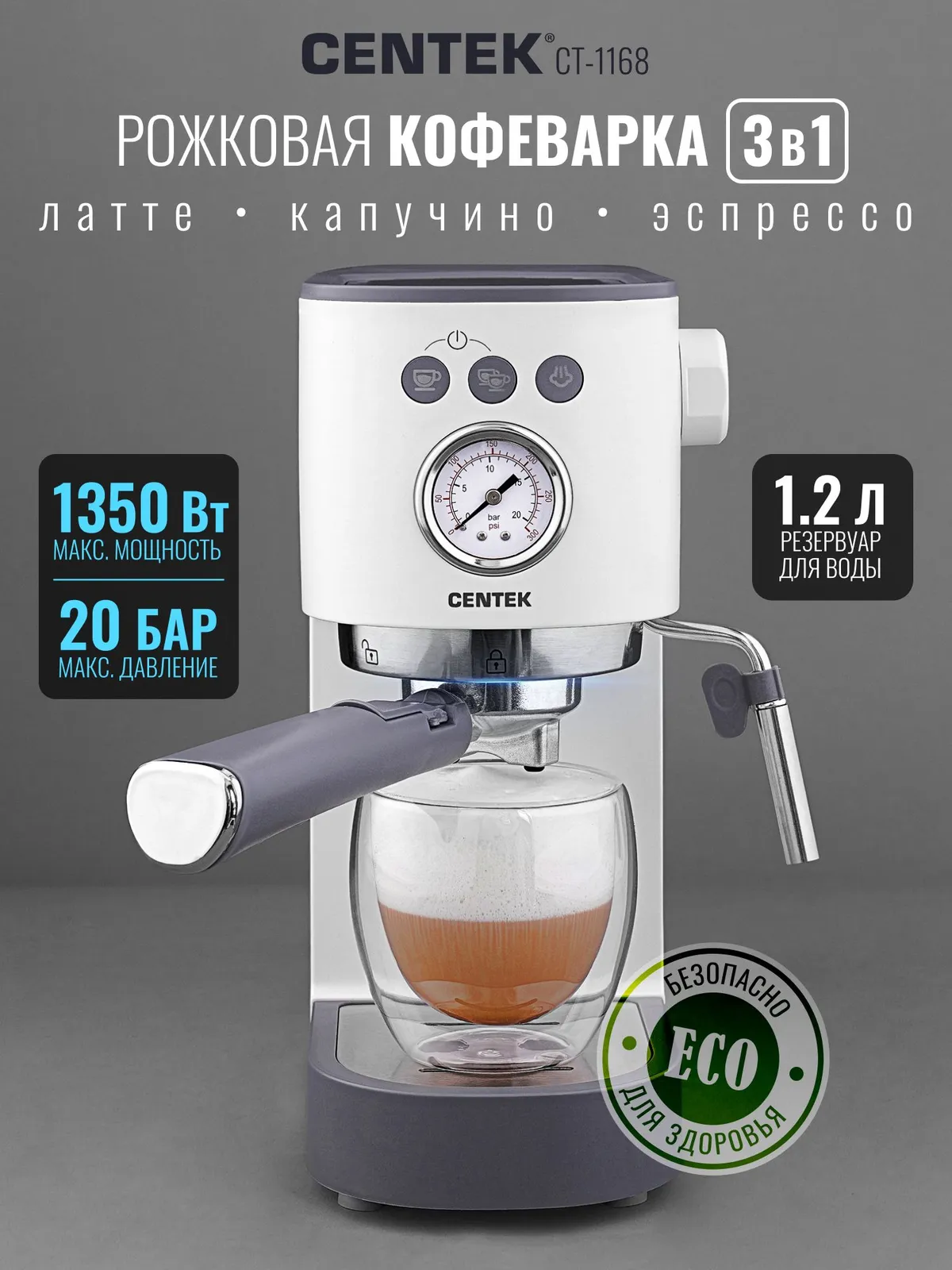 Centek CT-1168 белый рожковая кофеварка вид спереди с чашкой эспрессо