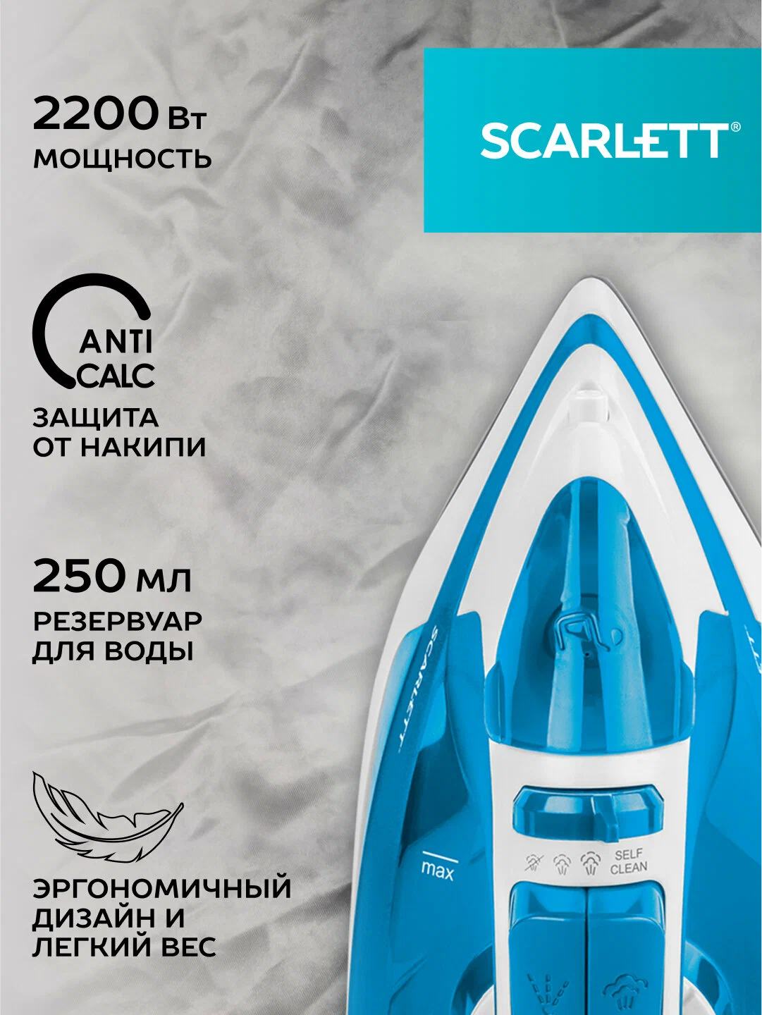 Утюг Scarlett SC-SI30P17, 2200 Вт, антипригарное покрытие подошвы SimplePro, паровой удар 120г/минуту
