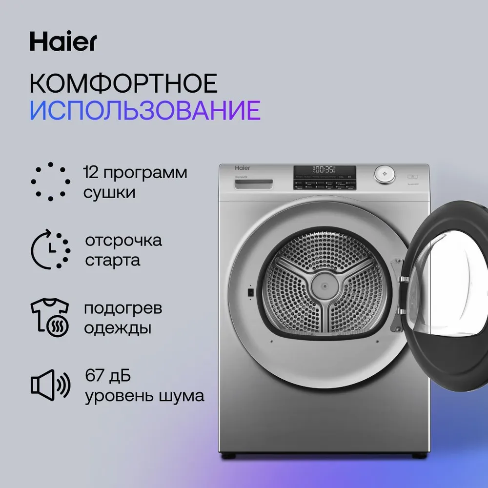 Haier HD90-A2959S открытая дверца барабан 112 л 12 программ отсрочка запуска