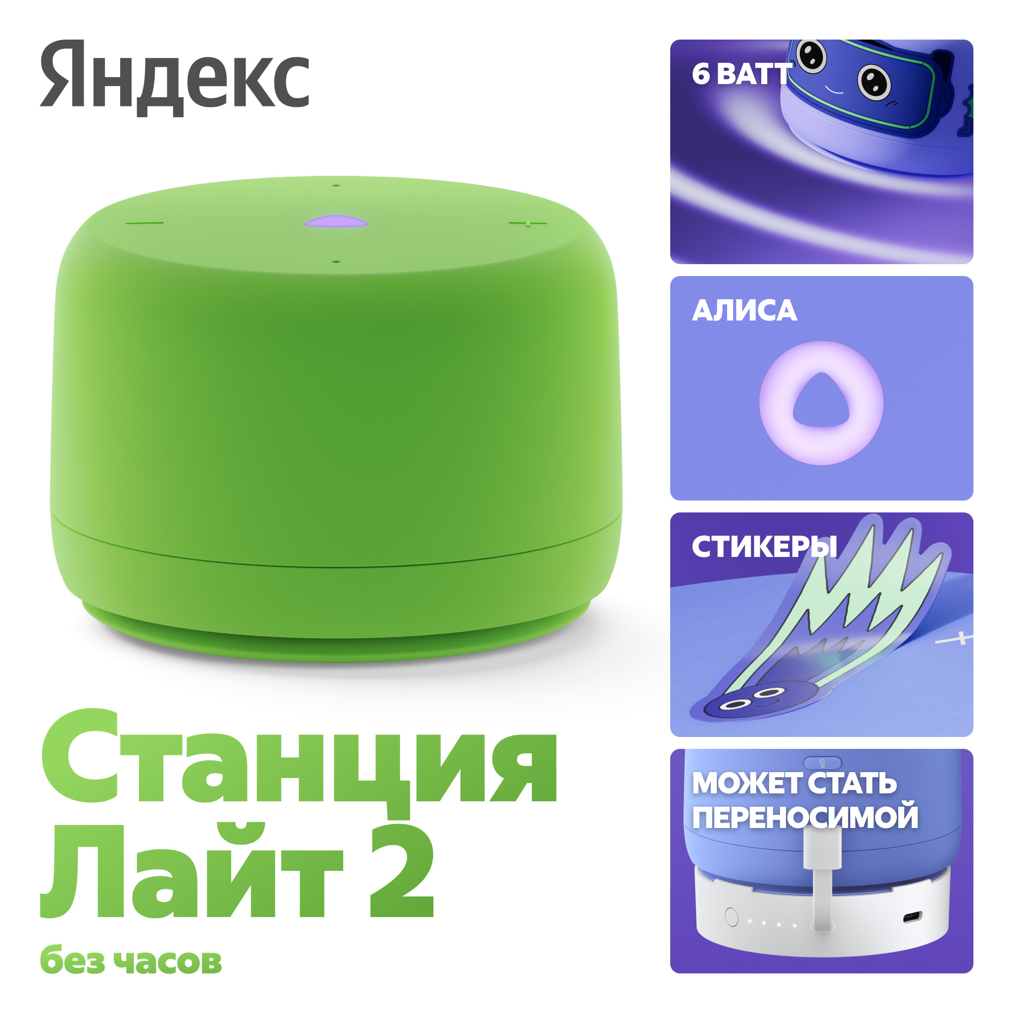 Яндекс Станция Лайт 2 — логотип Яндекс, USB-порт для зарядки, голосовой ассистент Алиса