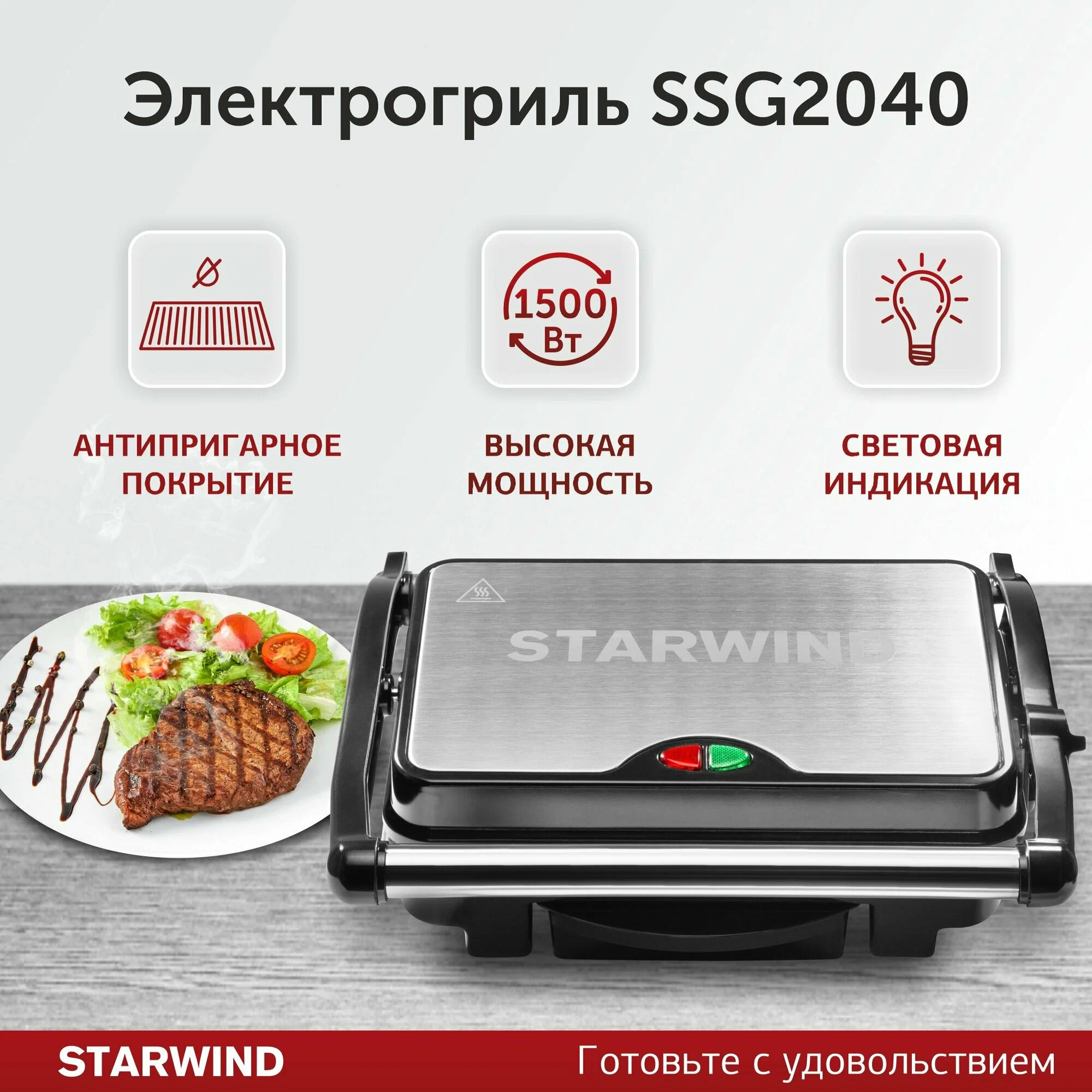 Гриль STARWIND SSG2040