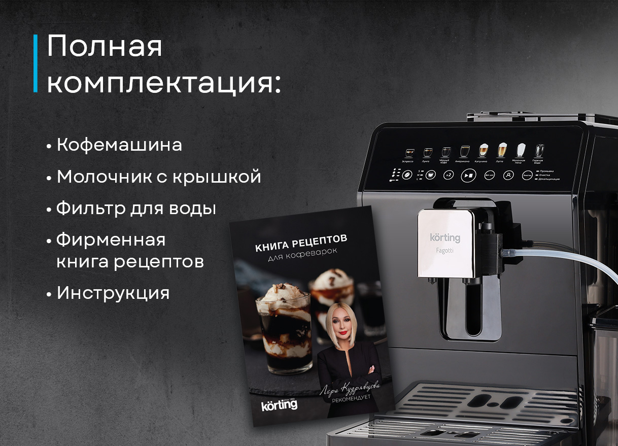 Korting KACM 2026 N Fagotti на кухонной столешнице, сравнение с другими моделями
