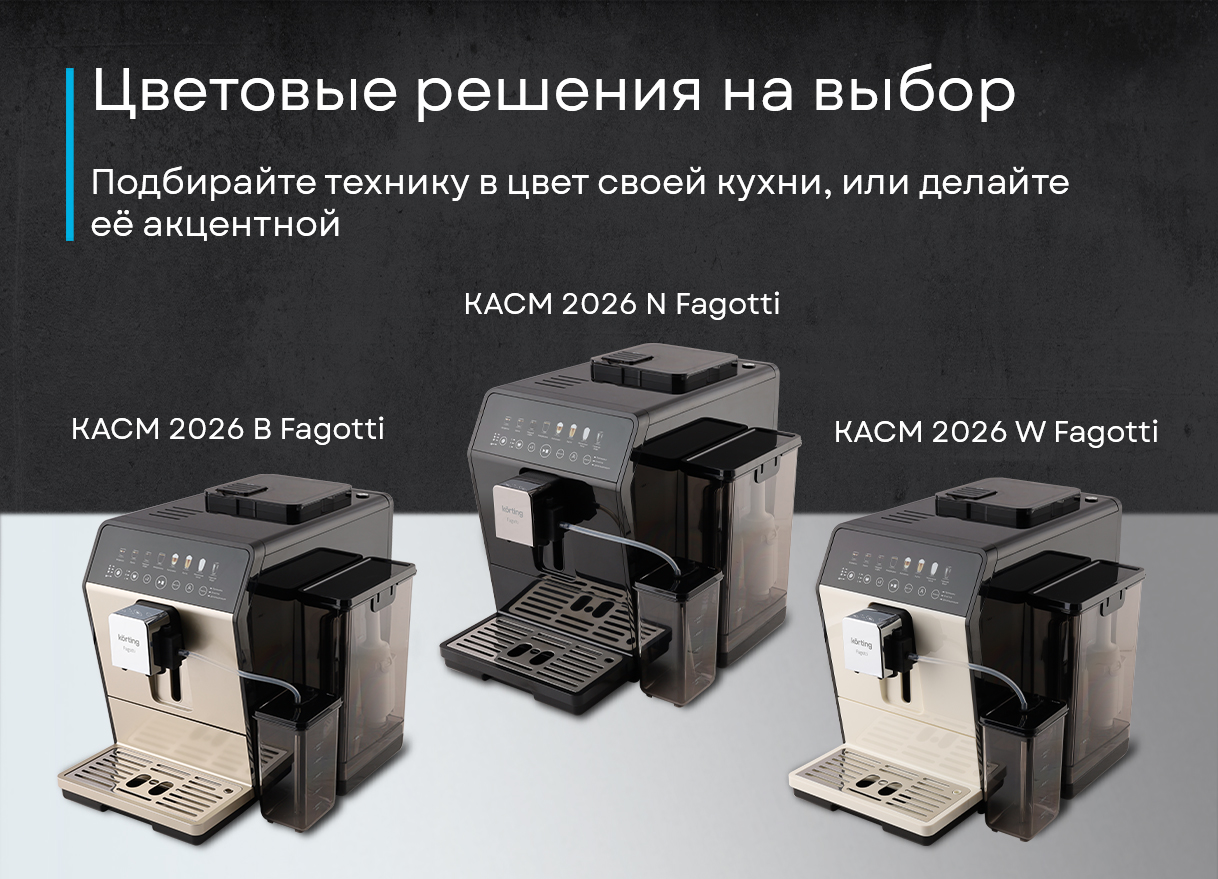 Korting KACM 2026 N Fagotti чашка эспрессо, результат работы автоматической кофемашины