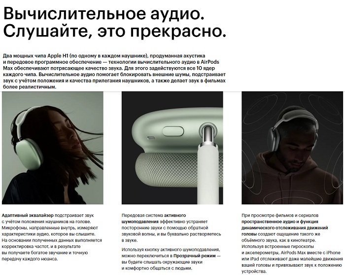 Apple AirPods Max USB-C адаптивный эквалайзер и система шумоподавления
