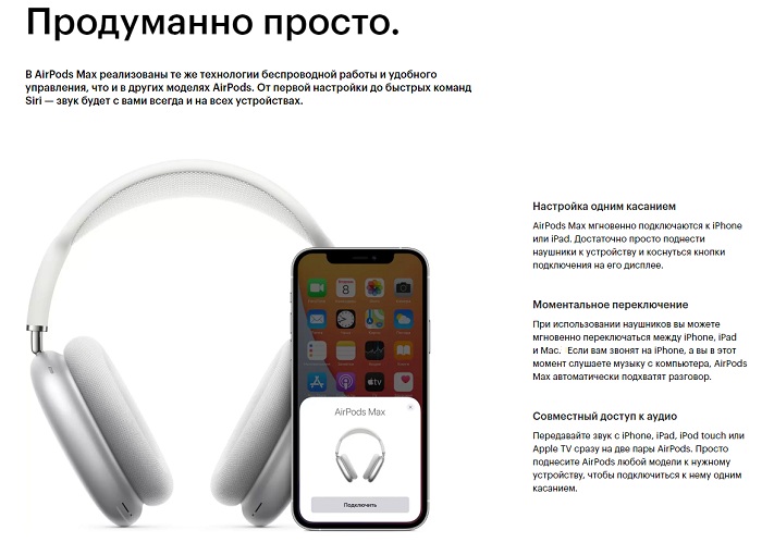 Apple AirPods Max USB-C совместимость с iPhone и управление через приложение