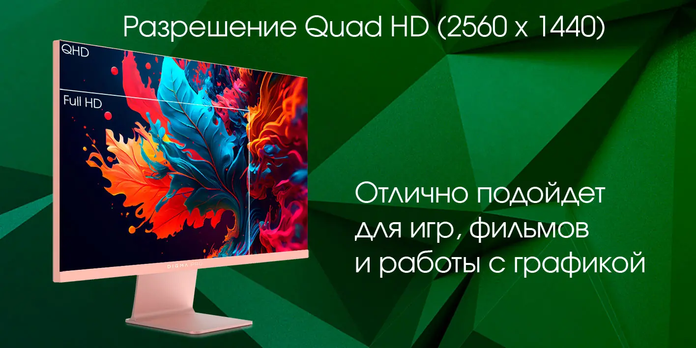 Digma Pro Art L Quad HD 2560x1440 сравнение с Full HD &mdash; детализация изображения