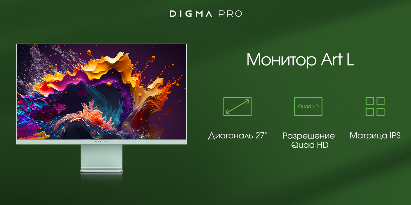 Digma Pro Art L 27 вид спереди &mdash; монитор на подставке с насыщенными цветами на экране
