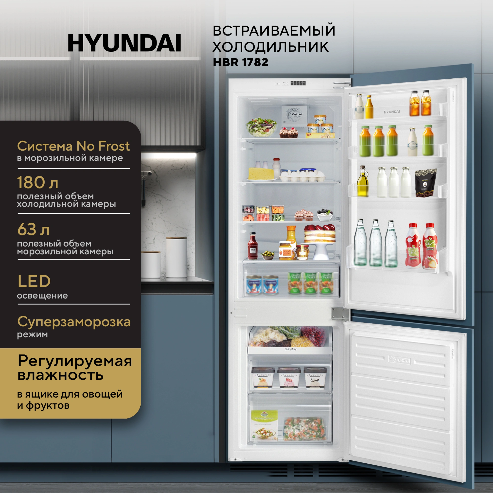 Холодильник Hyundai HBR 1782