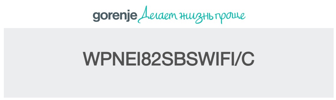 Gorenje WPNEI82SBSWIFI/C логотип и обозначение модели на сером фоне