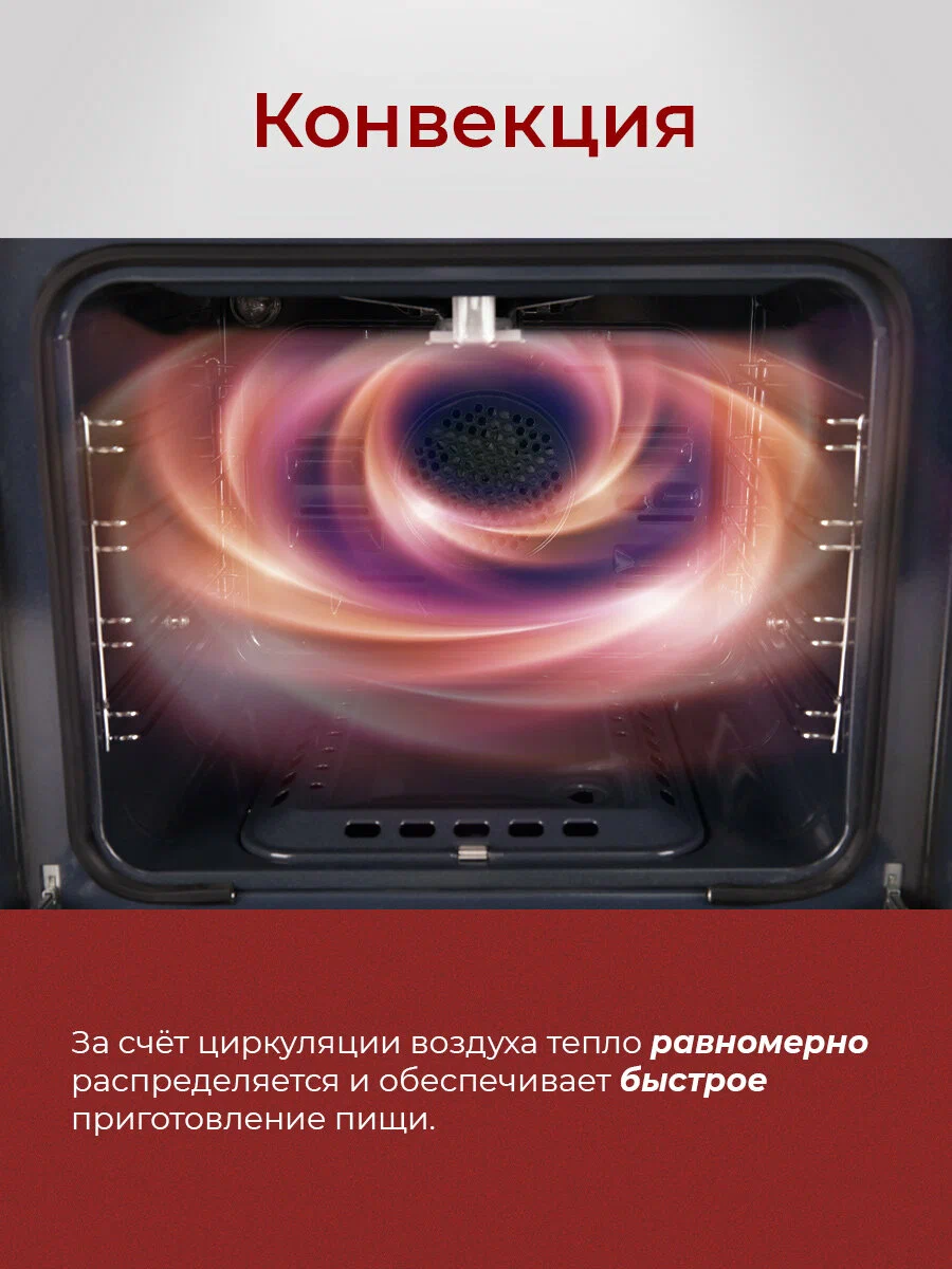 MBS DG-602WH газовая духовка 62 л внутренний вид с системой конвекции