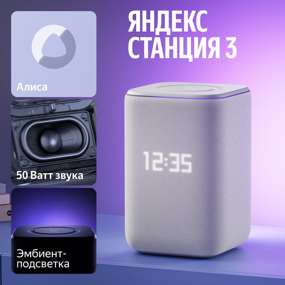 Яндекс Станция 3 инфографика характеристик голосовой помощник Алиса 50 Вт и эмбиент-подсветка
