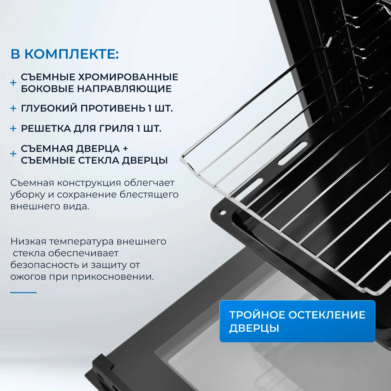 Zugel ZOE451B комплектация: хромированные направляющие, глубокий противень, решётка и съёмная дверца со стёклами
