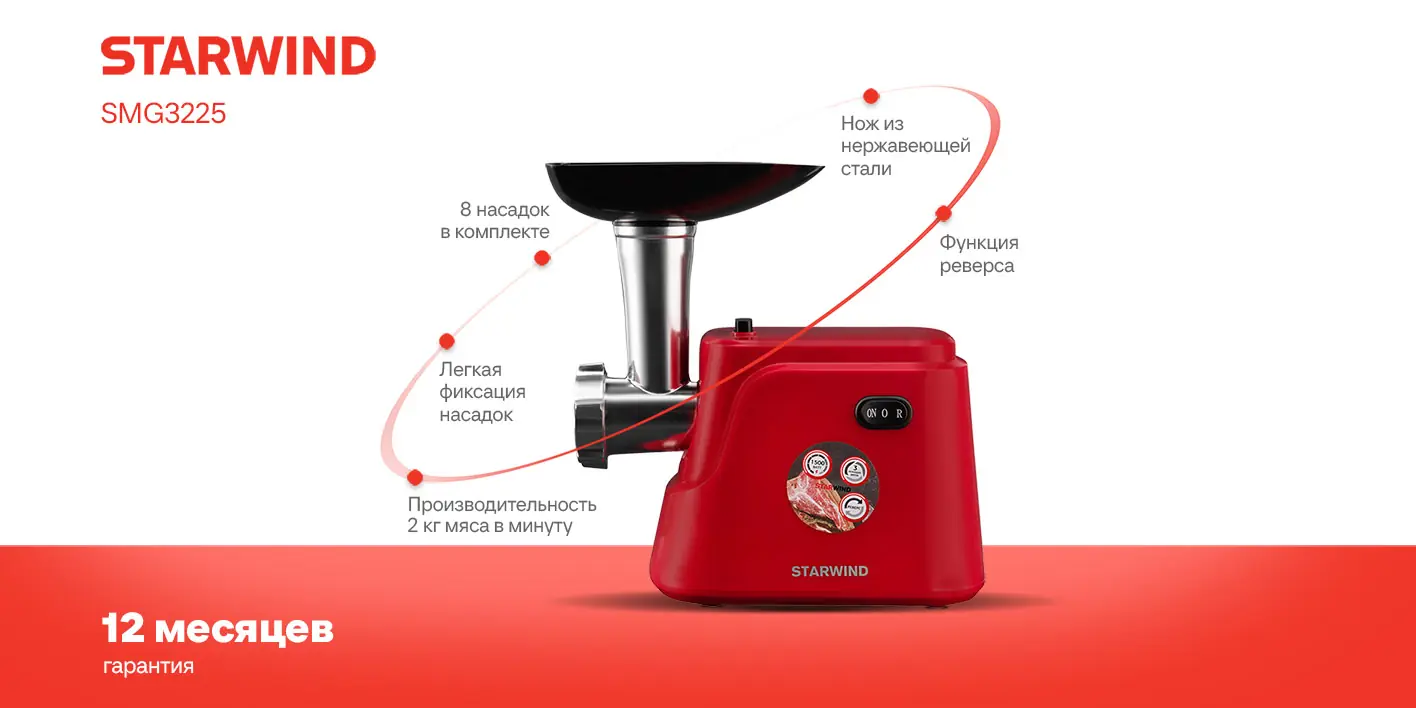 StarWind SMG3225 аннотации — нож из нержавеющей стали, реверс, производительность 2 кг/мин