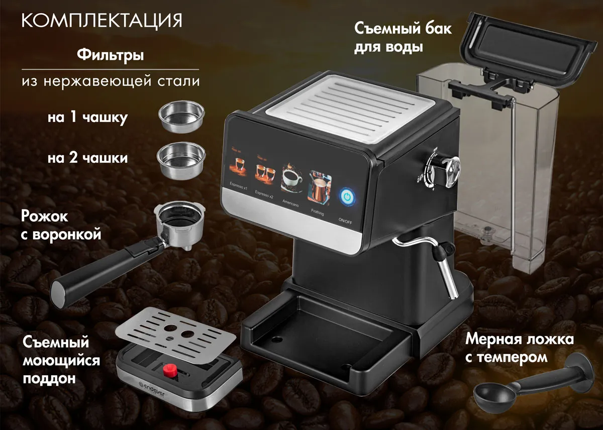 Endever Costa-1092 — полная комплектация: фильтры, рожок, поддон, мерная ложка, темпер, резервуар