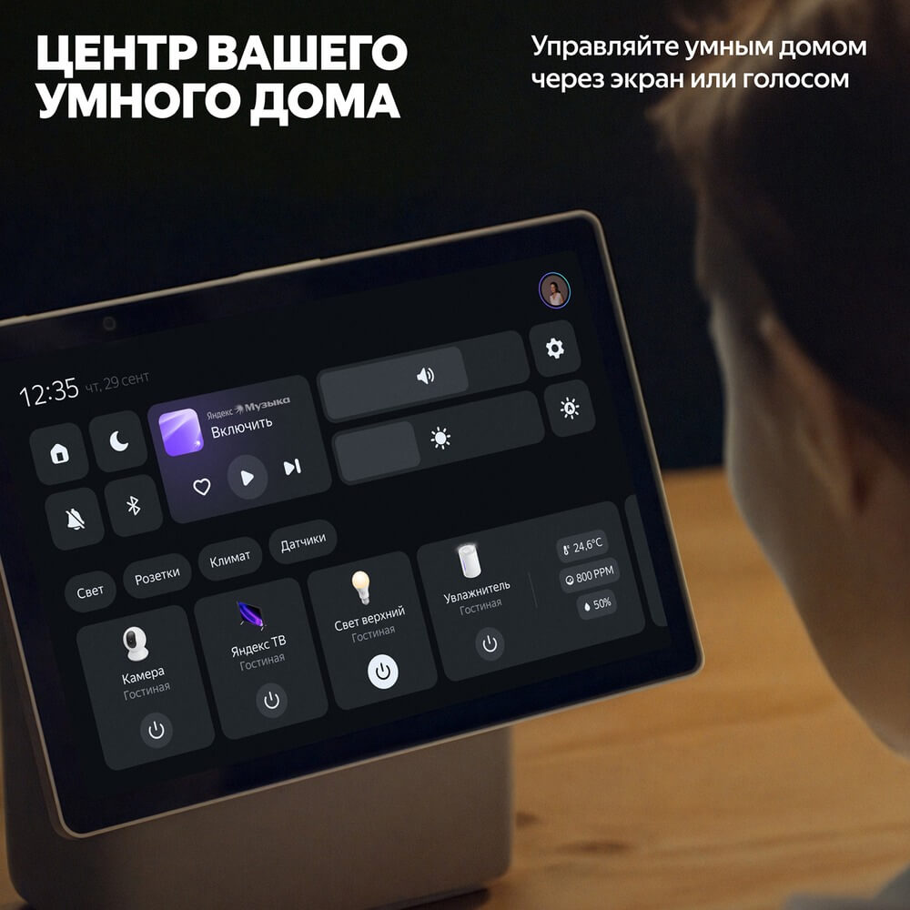 Яндекс Станция Дуо Макс сенсорный экран управление умным домом виджеты