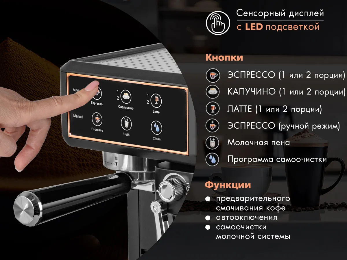Endever Costa-1091 — крупный план сенсорного дисплея с кнопками программ эспрессо и капучино