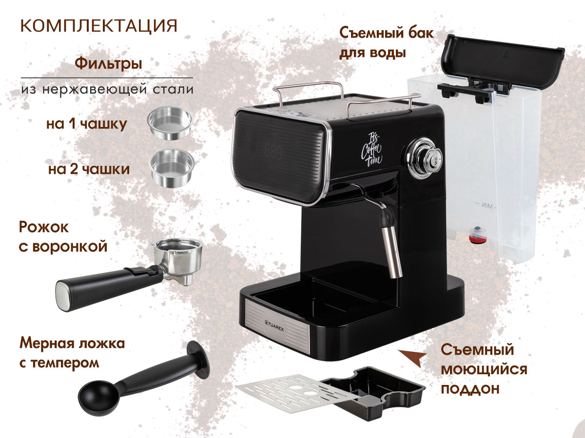 Tuarex TK-1270 комплектация — фильтры из нержавеющей стали, рожок, мерная ложка с темпером и съёмный поддон