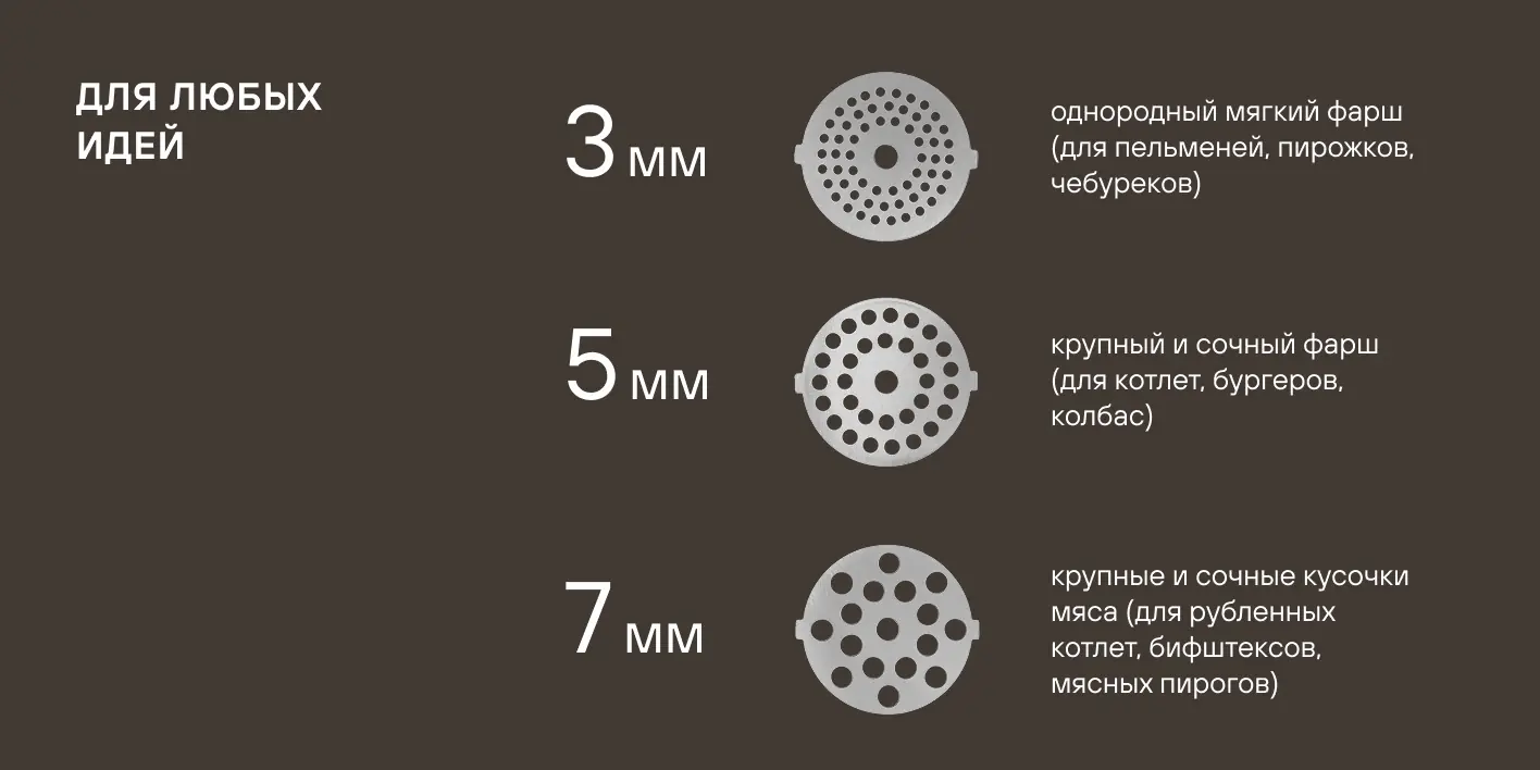 Rondell RDE-1452 три решётки 3 мм, 5 мм, 7 мм — для разных типов фарша