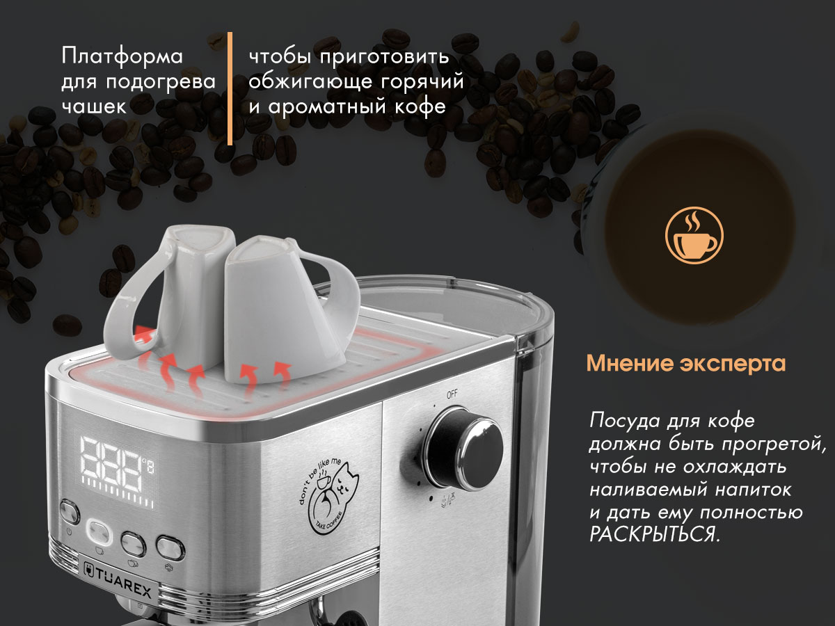 Tuarex TK-1255 платформа подогрева чашек сверху корпуса кофеварки