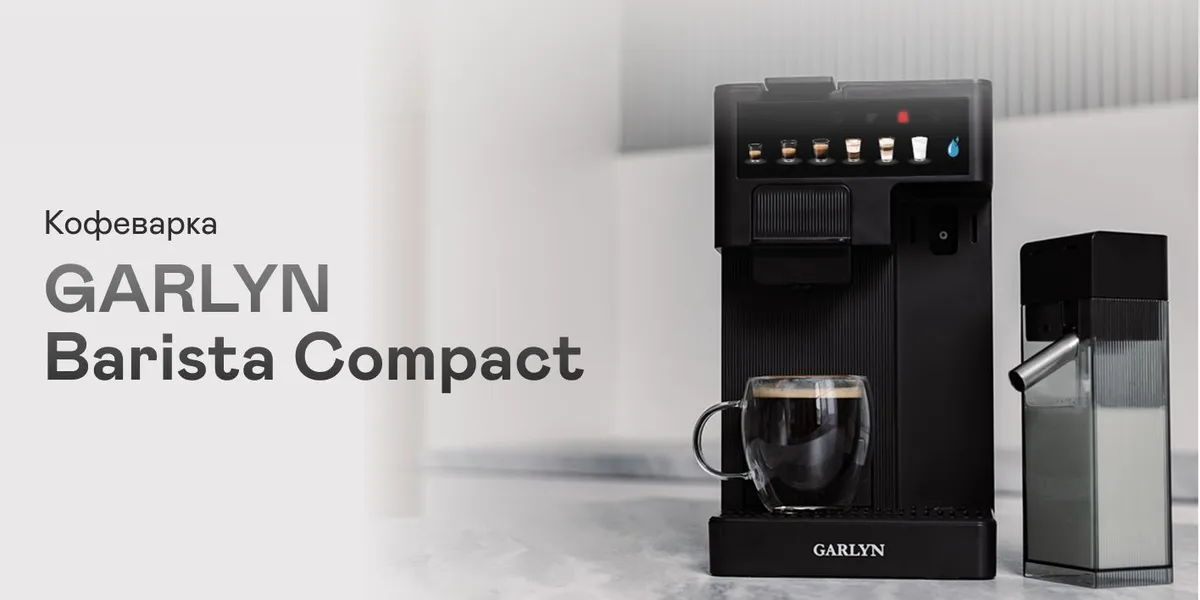 Garlyn Barista Compact черный — вид спереди с чашкой готового кофе и водяным резервуаром