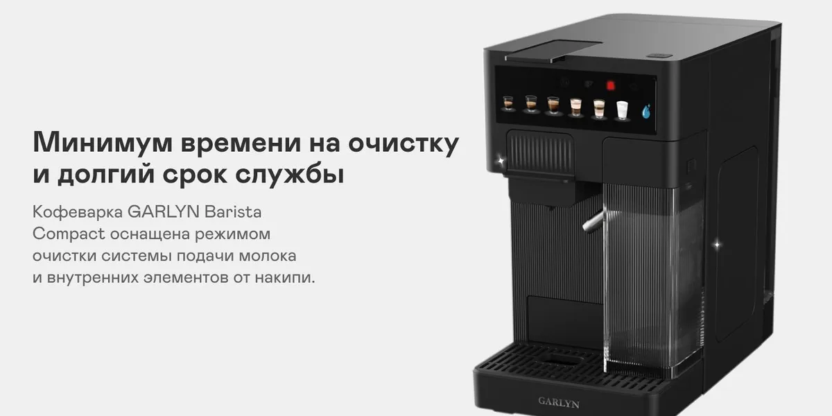 Garlyn Barista Compact — детали и аксессуары из комплекта поставки