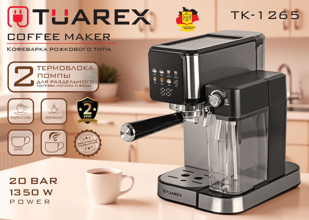 Tuarex TK-1265 рожковая кофеварка на кухонном столе с чашкой эспрессо