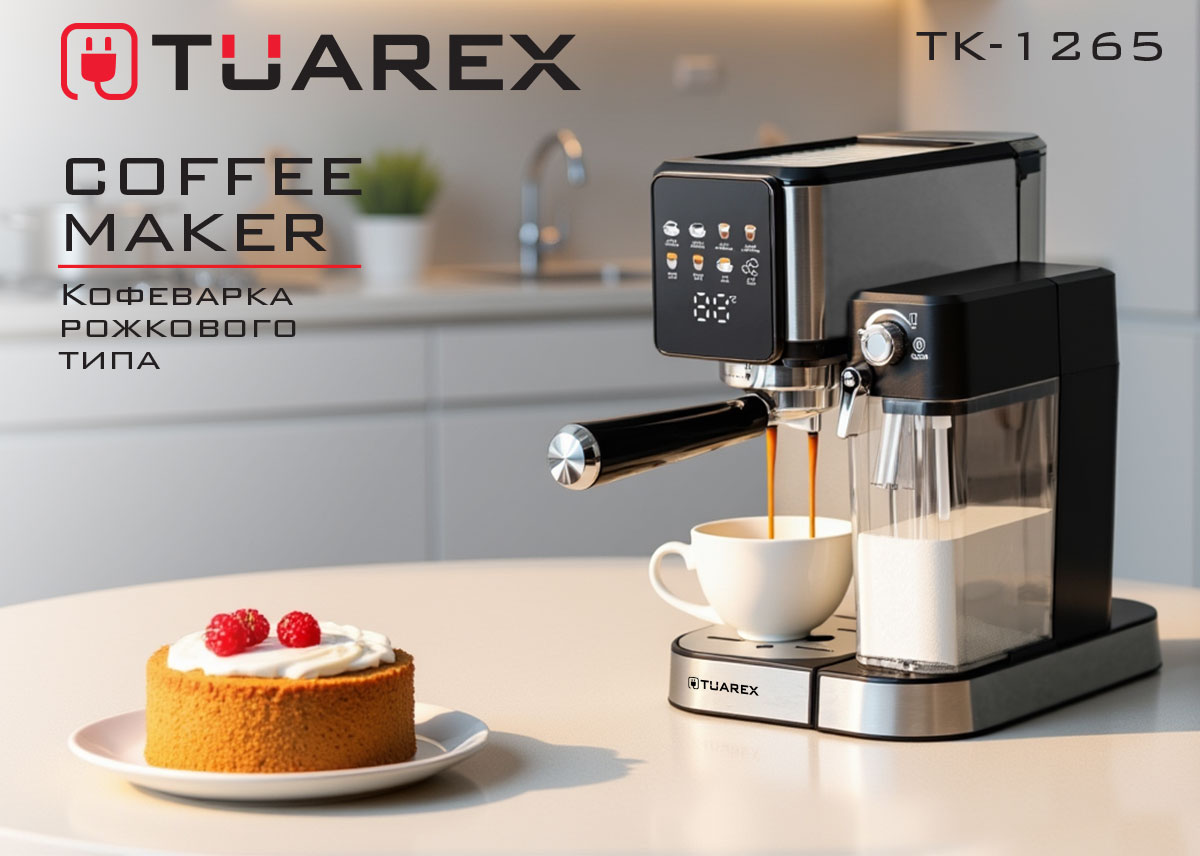 Tuarex TK-1265 в процессе приготовления эспрессо — струя кофе наливается в белую чашку