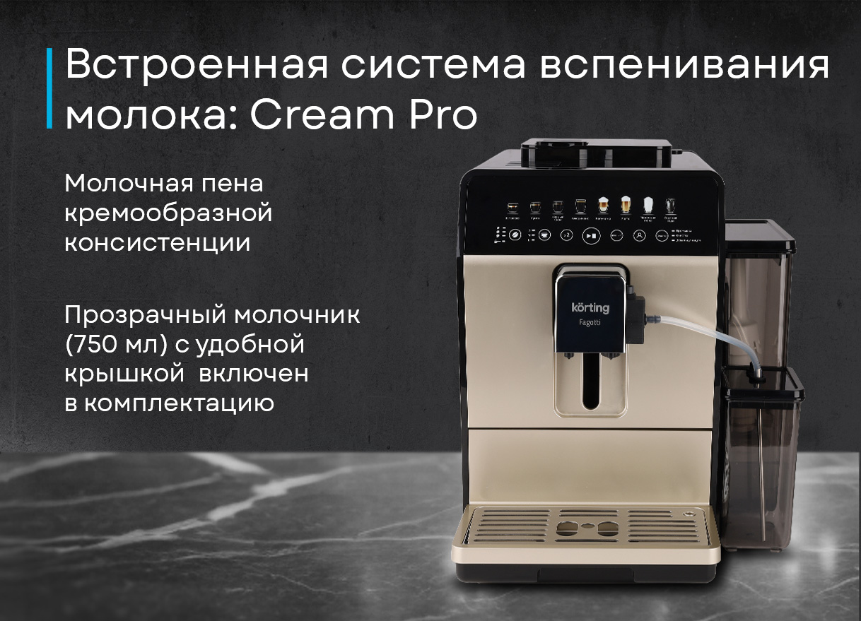 Korting KACM 2026 B Fagotti габариты ширина 24 см высота 31 см регулировка дозатора