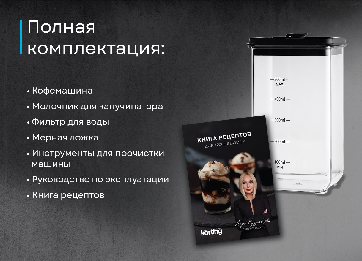 Korting KACM 2005 Diva — комплект аксессуаров: мерная ложечка, кисточка, тест-полоска