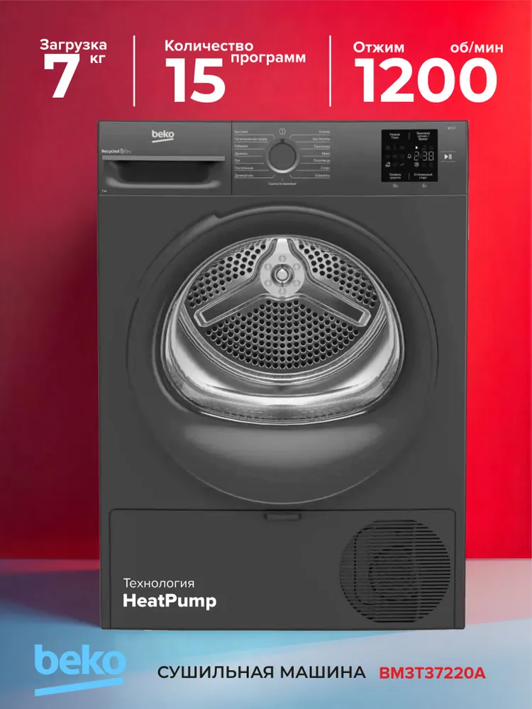Сушильная машина Beko BM3T37220A, черный #1