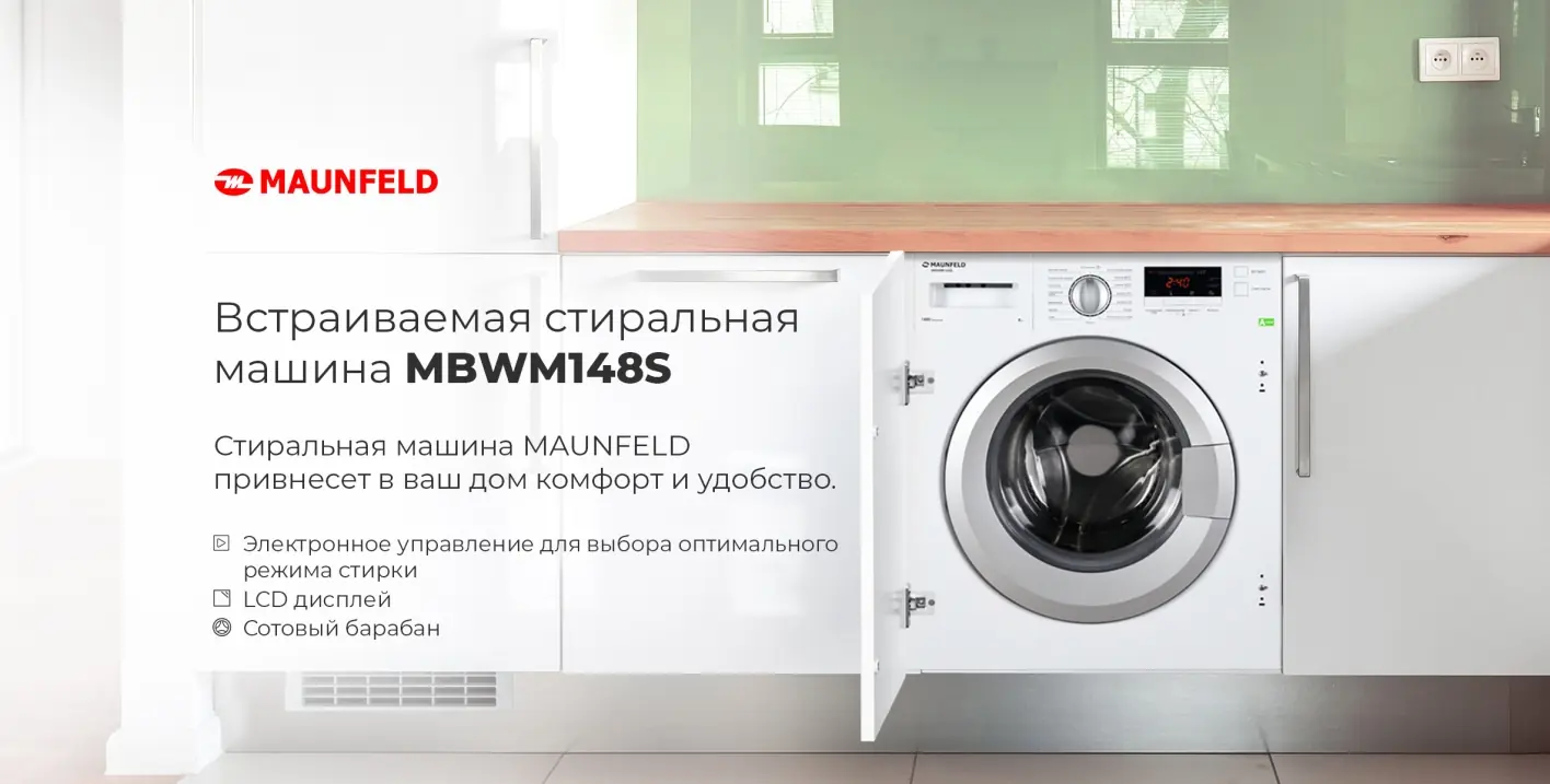 Maunfeld MBWM148S встраиваемая стиральная машина установлена в кухонный гарнитур, белый корпус, барабан открыт