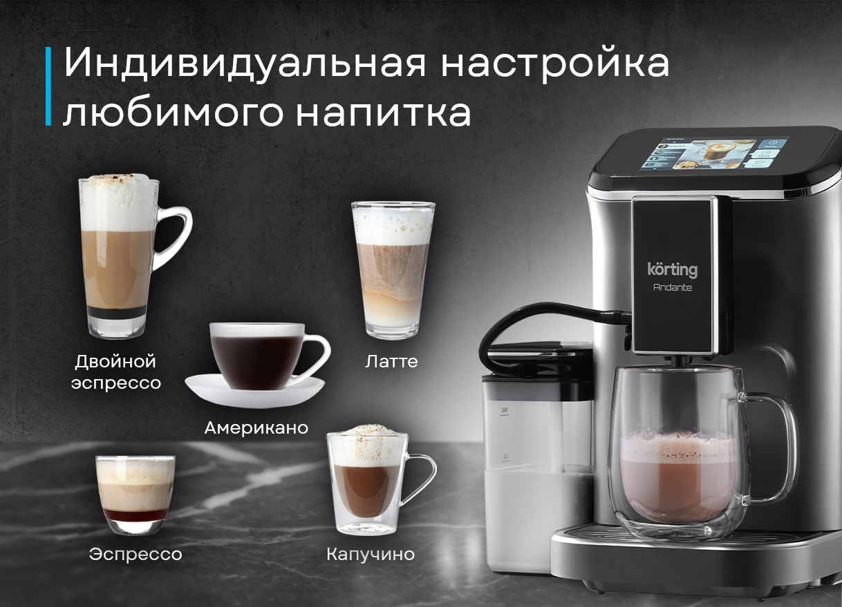 Korting KACM 2003 Andante система Cream Pro прозрачный молочник 750 мл пена кремообразная консистенция