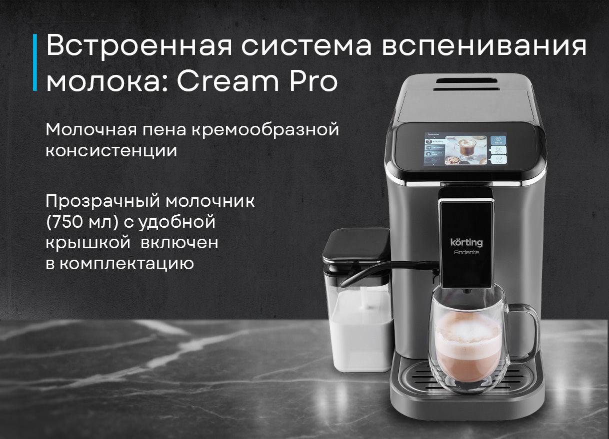 Korting KACM 2003 Andante габариты 32 см высота 43 см глубина 19 см ширина регулировка дозатора