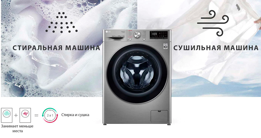 LG AI DD F4V5VG2S стирка и сушка в одной машине &mdash; инфографика функциональности