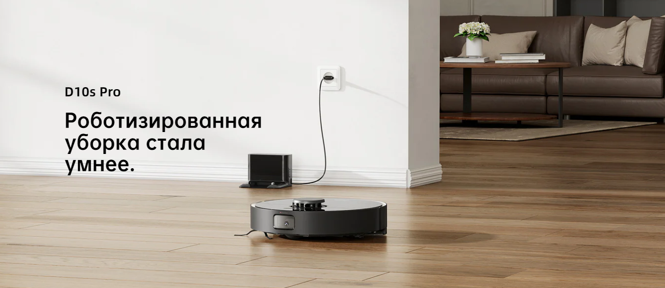 Робот-пылесос Dreame Bot D10s Pro