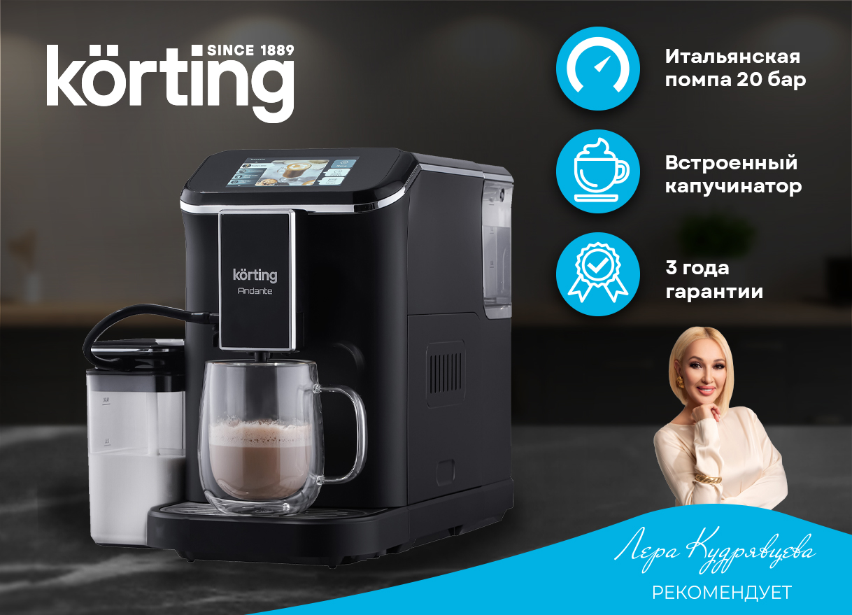 Korting KACM 2002 Andante кофемашина общий вид с готовыми напитками