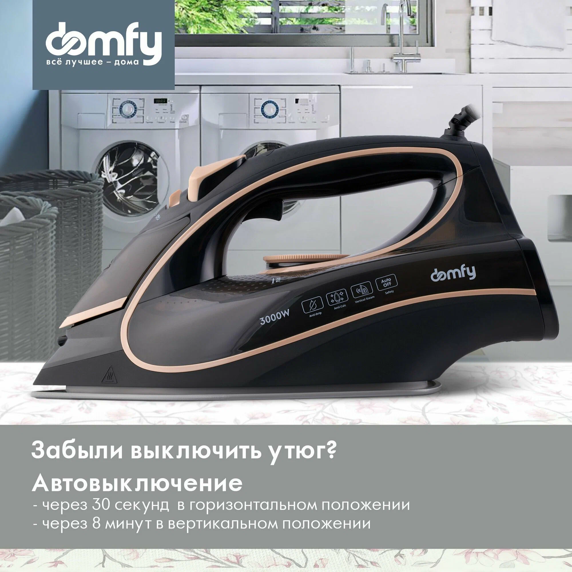 Паровой утюг Domfy DSC-EI901, авто-выключение, 3000Вт, черный/золотистый