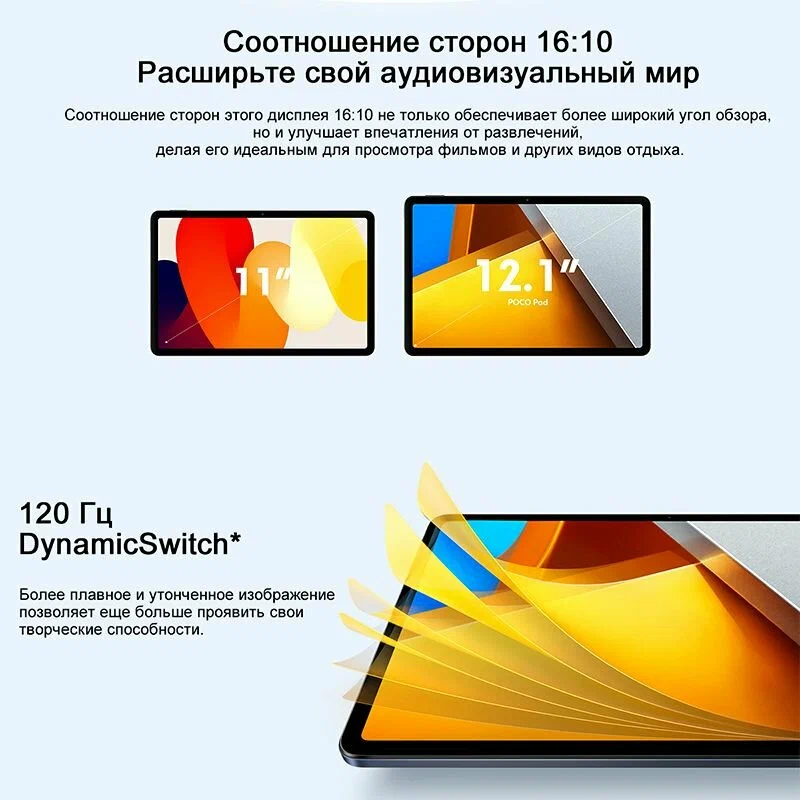 POCO Pad 8/256 ГБ, Wi-Fi, синий, 12.1' 120Hz 2.5K Дисплей, 10000mAh, Глобальная Версия